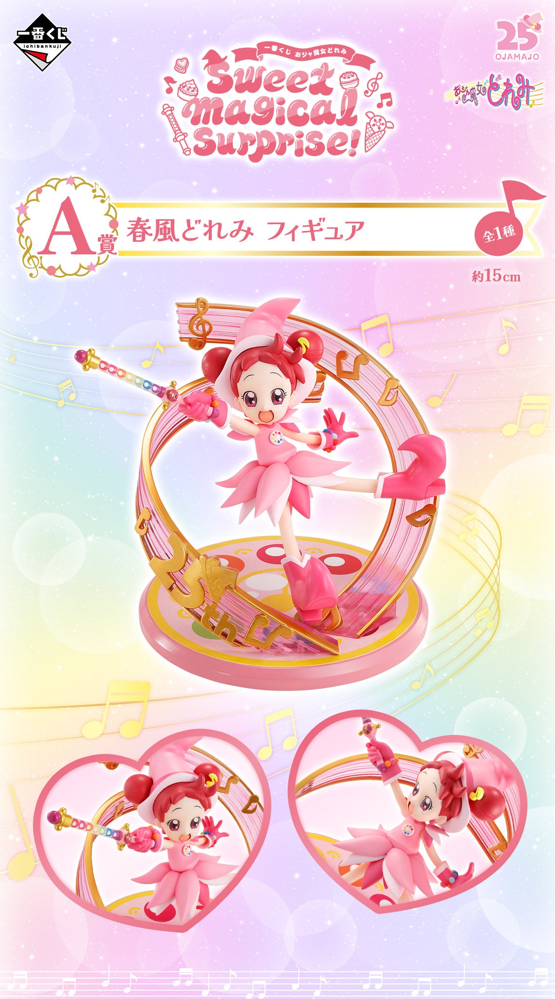 HARUKAZE DOREMI SWEET MAGICAL SURPRISE
