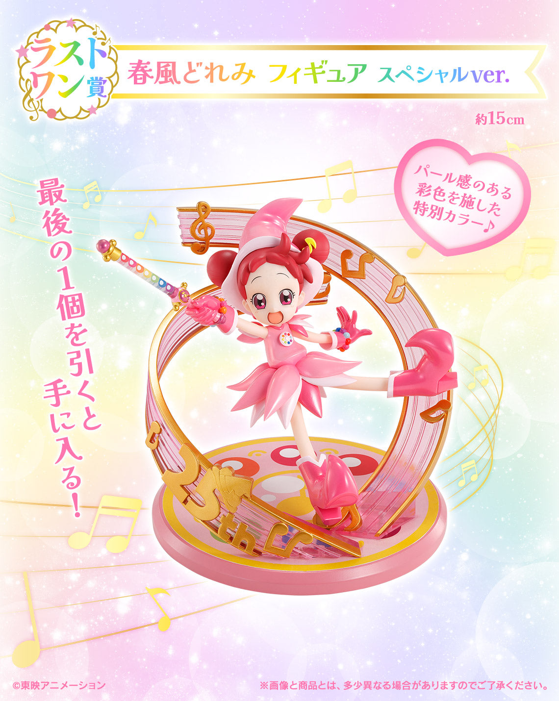 HARUKAZE DOREMI SPECIAL VERSION last one