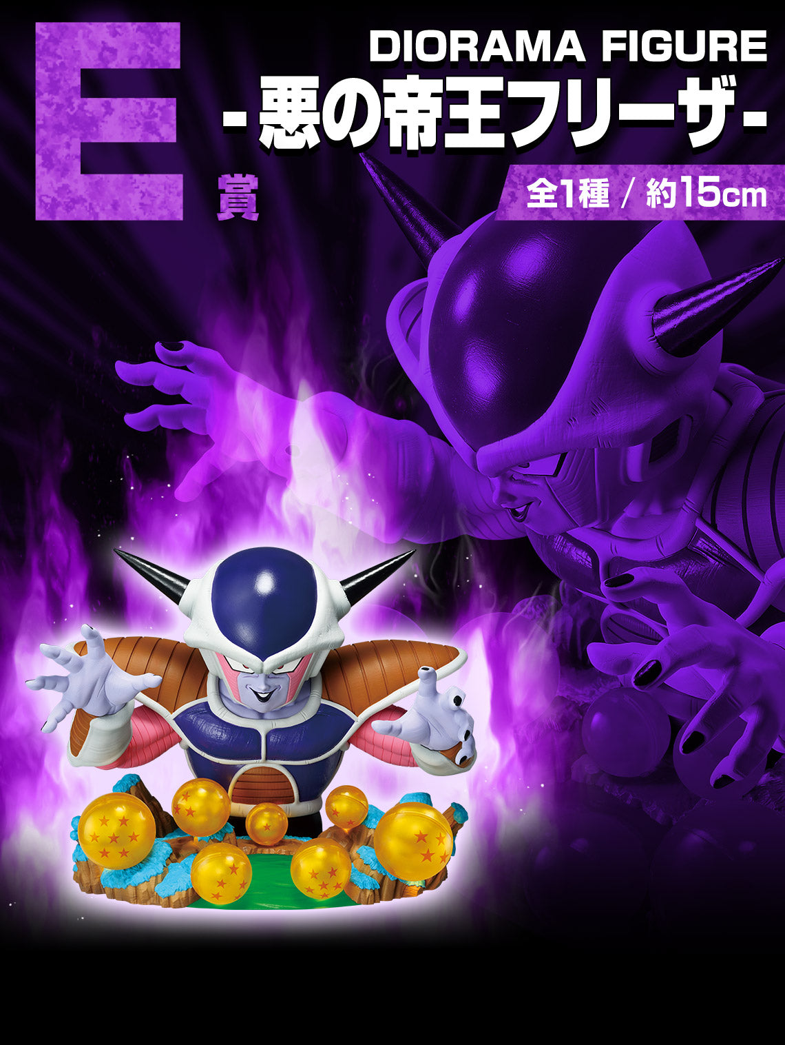 EVIL EMPEROR FRIEZA DIORAMA VS OMNIBUS CROSS