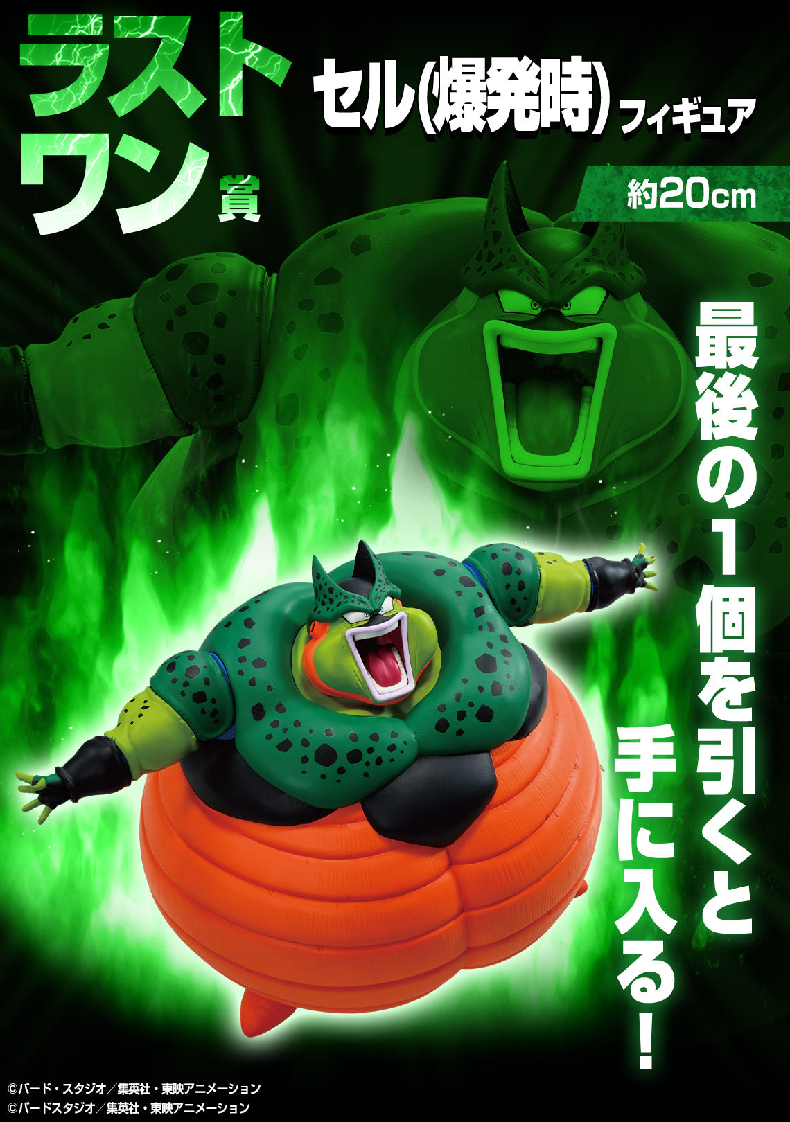 CELL ( explosion ) VS OMNIBUS CROSS last one