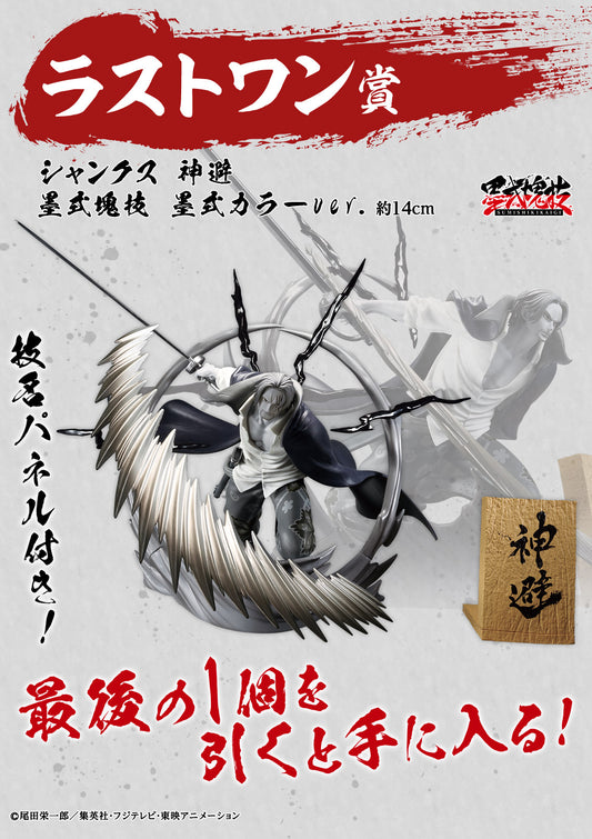 SHANKS TAKUMI NO KEIFU HAKYOKU last one