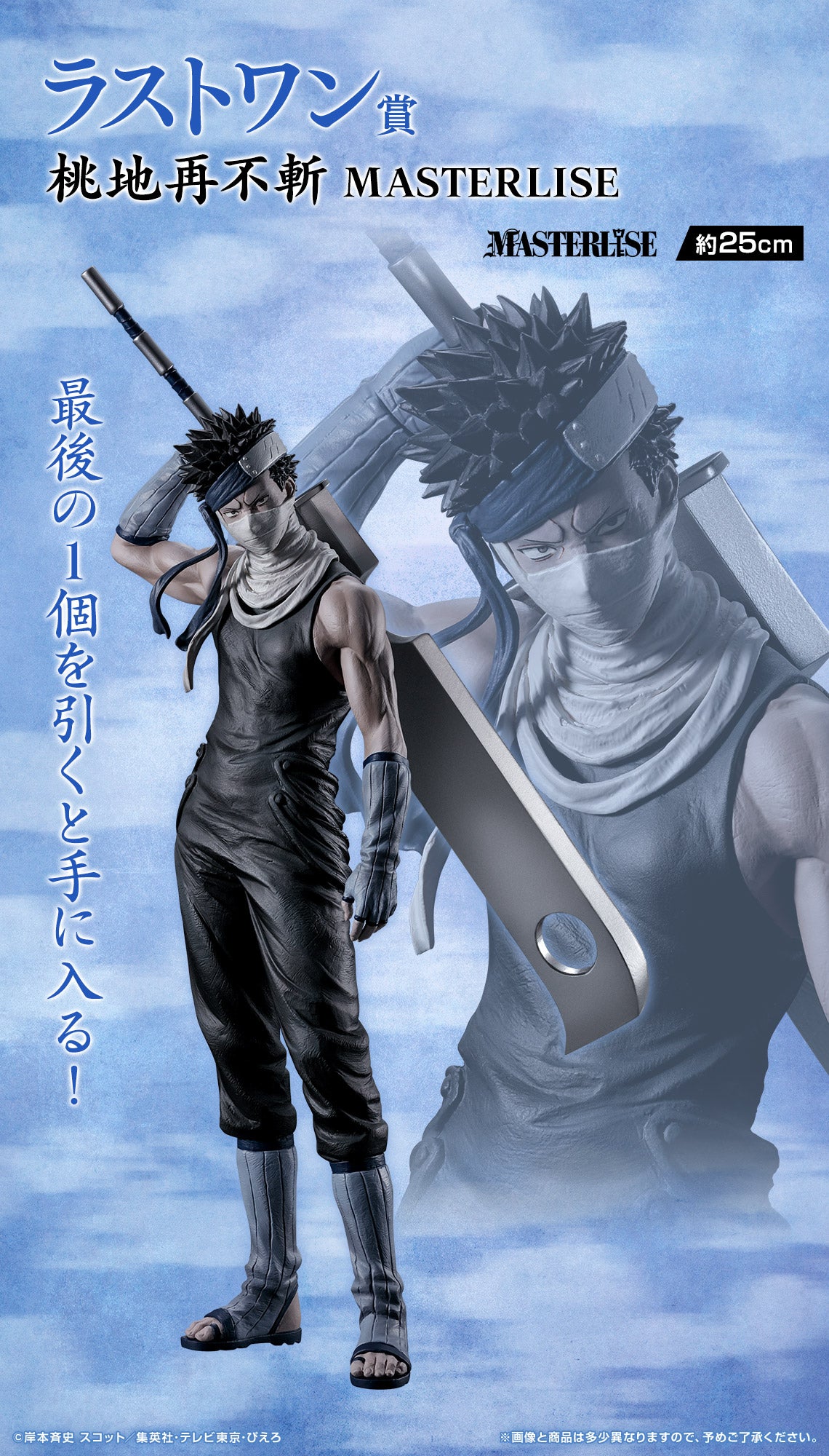 ZABUZA MOMOCHI THE LAND OF WAVES