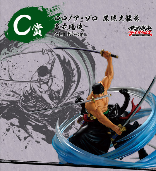 RORONOA ZORO TAKUMI NO KEIFU HAKYOKU