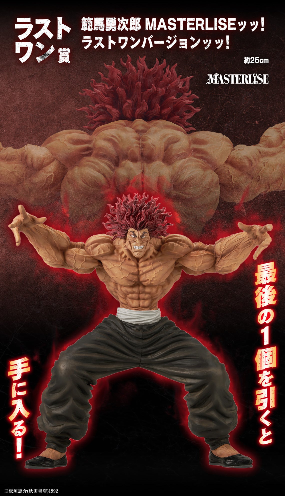 YUJIRO HANMA THE WORLD CAN BE CHANGED WITH ONE FIST last one