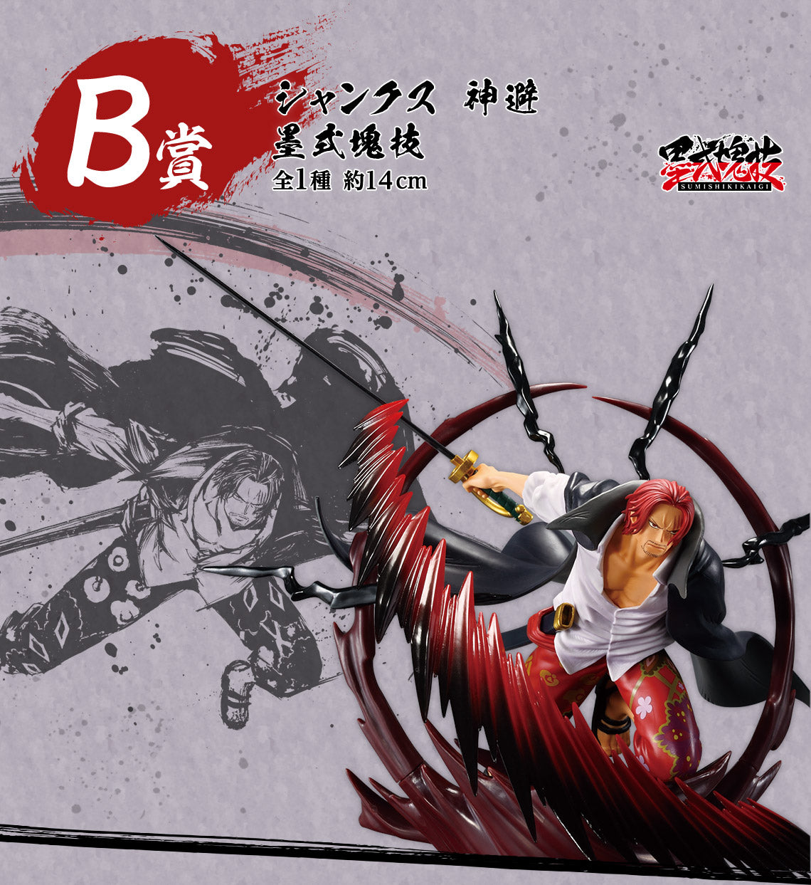 SHANKS TAKUMI NO KEIFU HAKYOKU