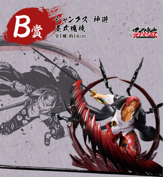 SHANKS TAKUMI NO KEIFU HAKYOKU