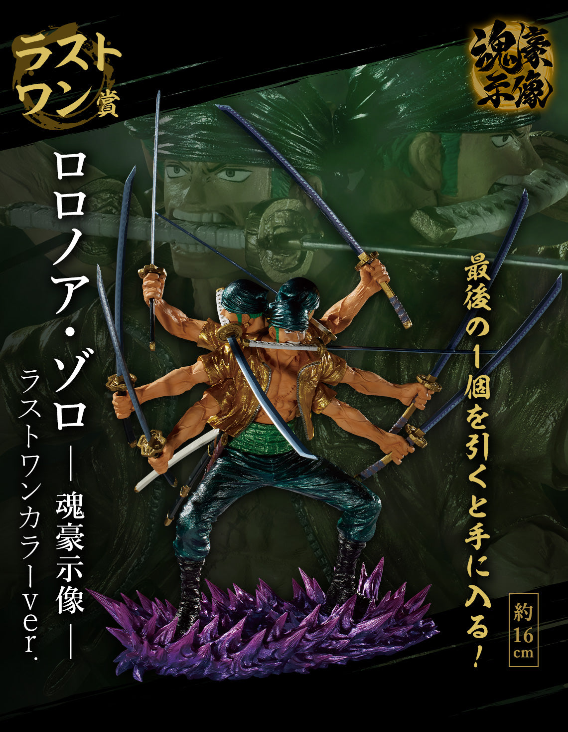 Zoro Ex Shikon no Keifu Last one