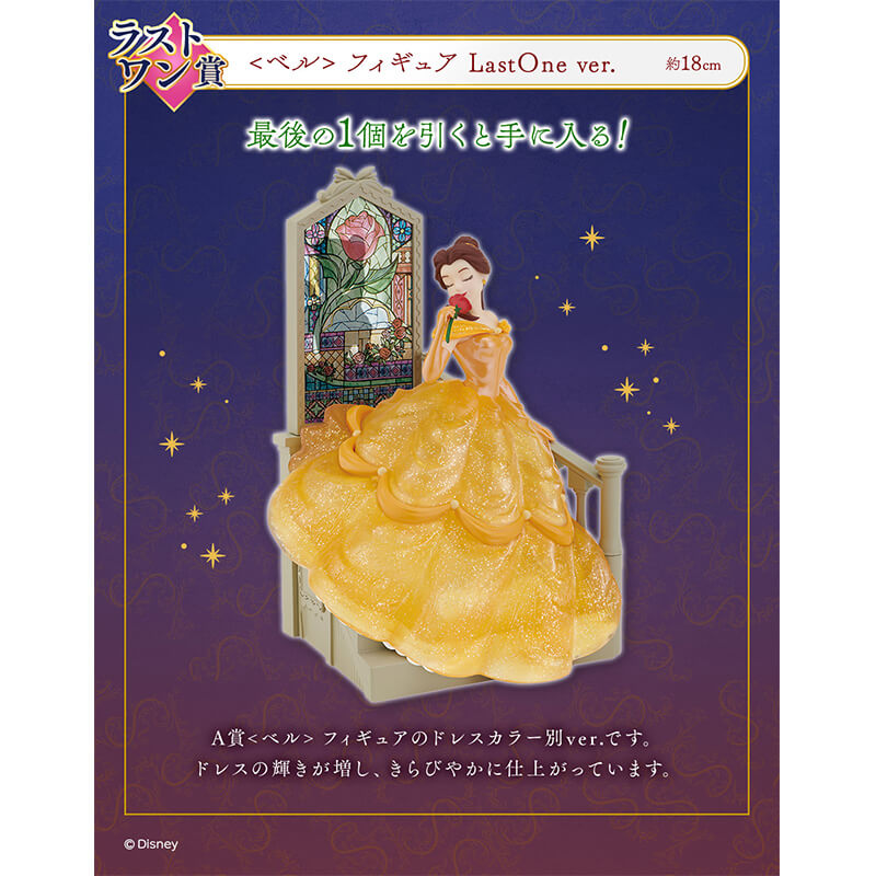 Princess glowing colors Belle last one version Pailletée