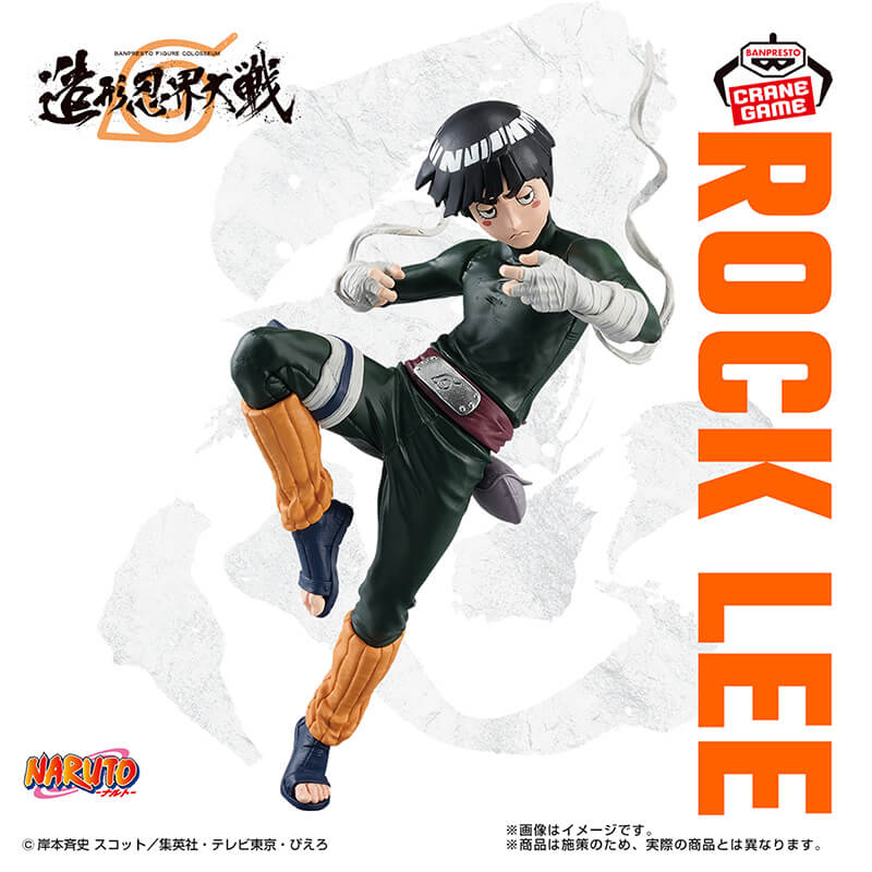 ROCK LEE SCULPTED NINJA WORLD WAR BFC