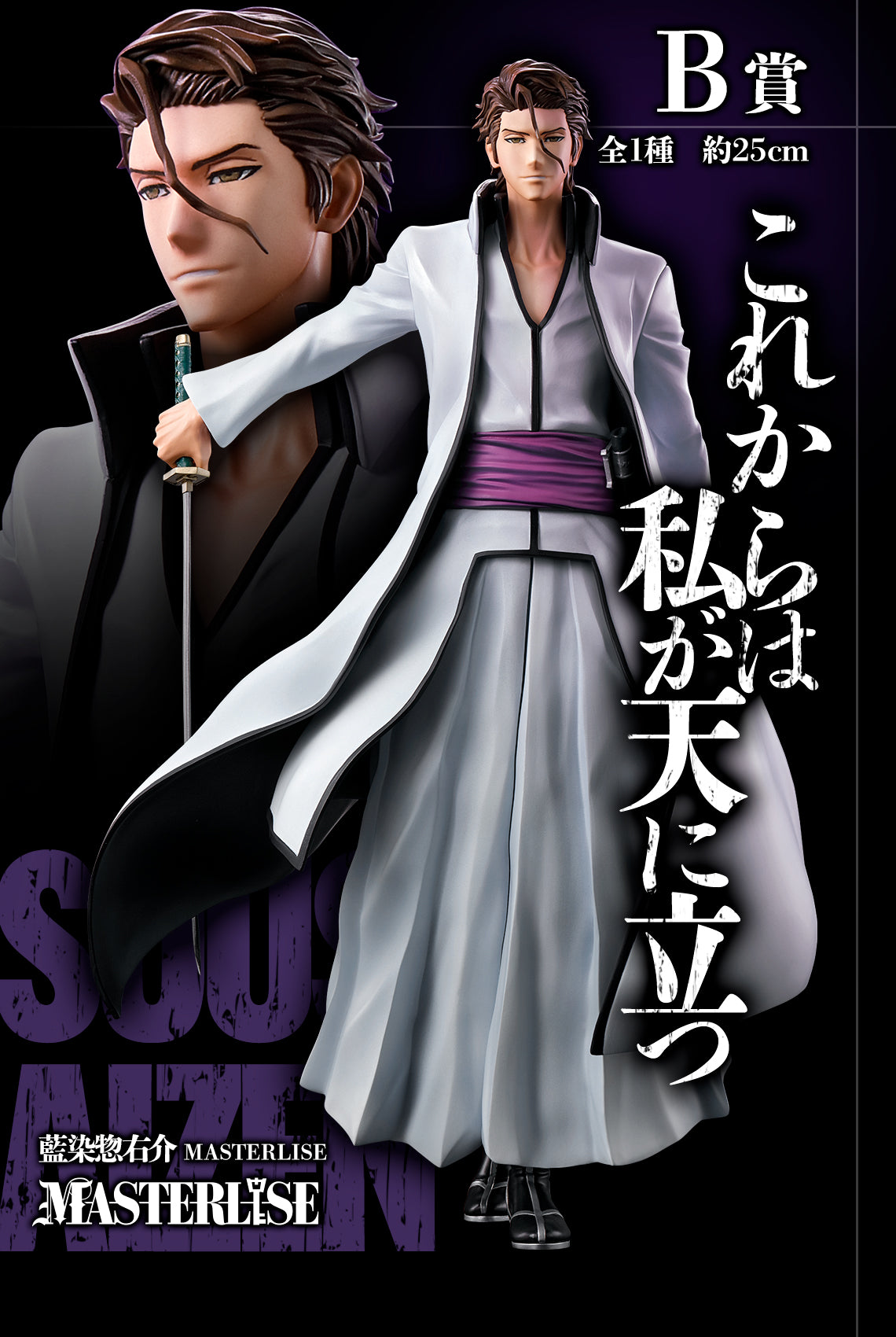 AIZEN SOUSUKE STIRRING SOULS vol. 1