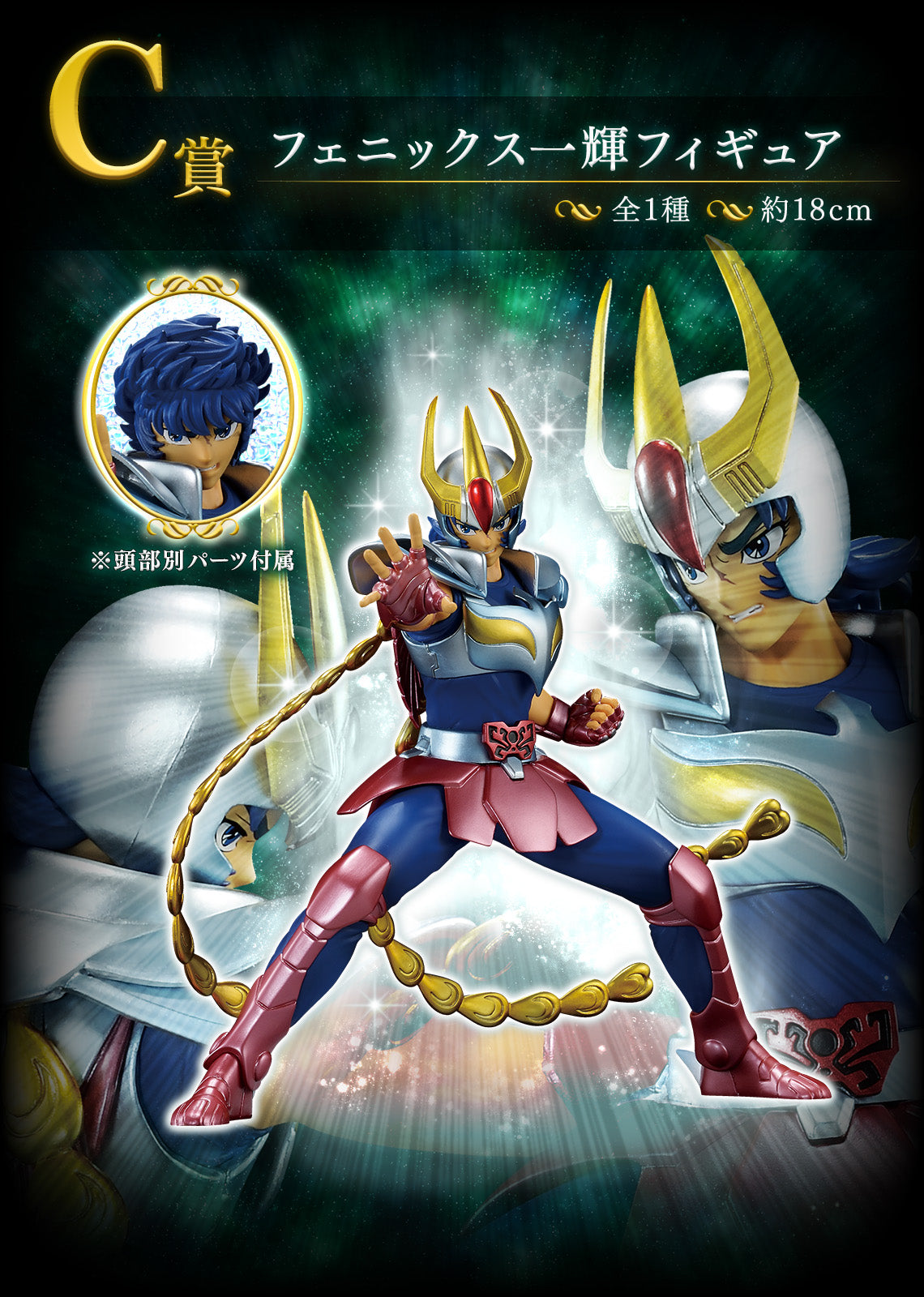 Ikki GOLD SAINT EDITION