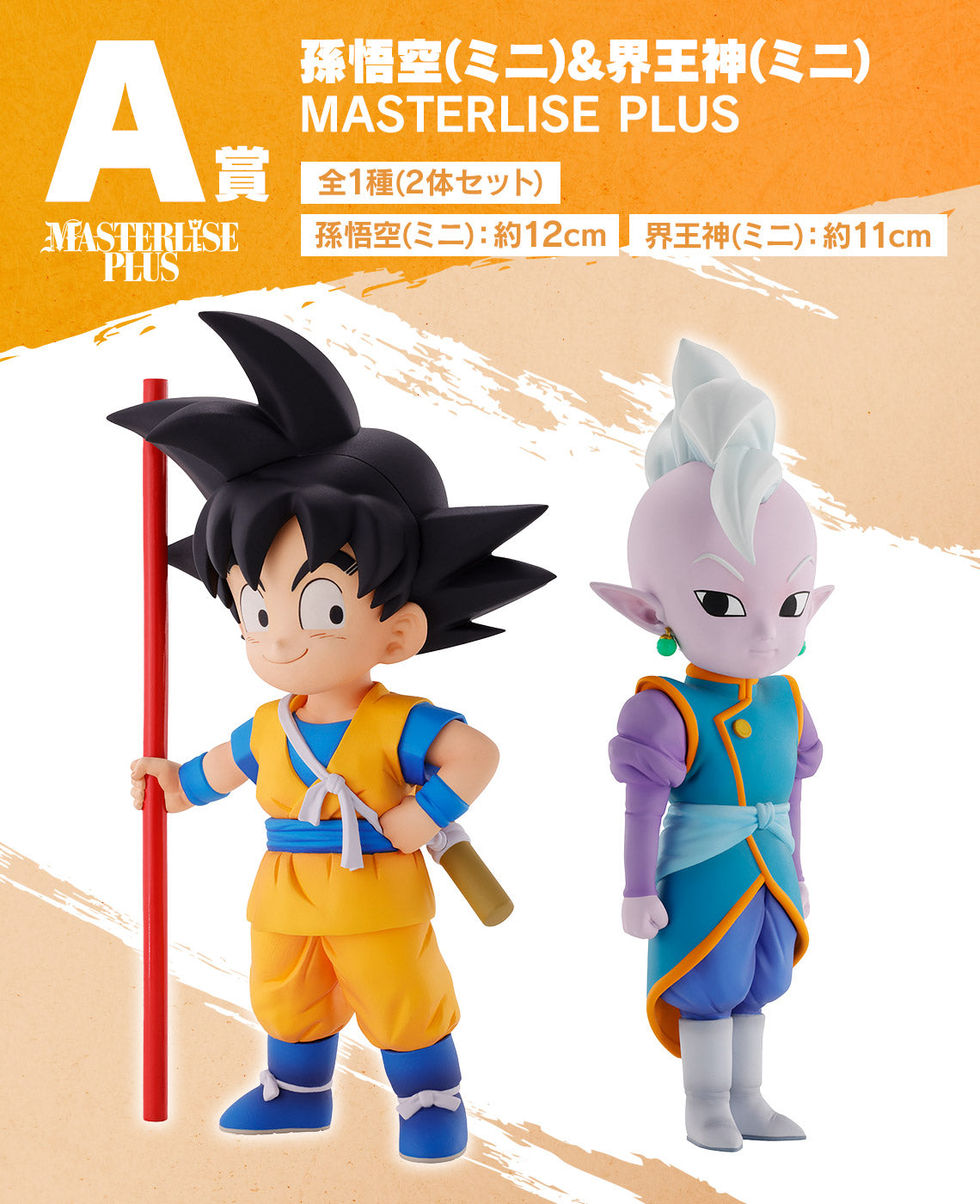 SON GOKU & KAIO SHIN DRAGONBALL DAIMA