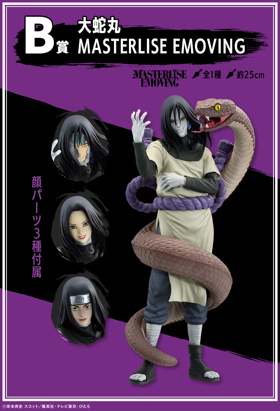 OROCHIMARU LEGENDARY THREE NINJAS emoving