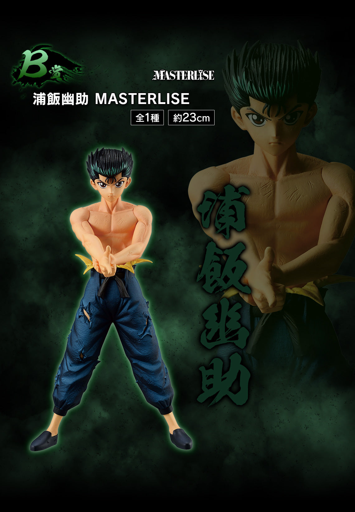 YUSUKE URAMESHI DARK MARTIAL ARTS TOURNAMENT EDITION