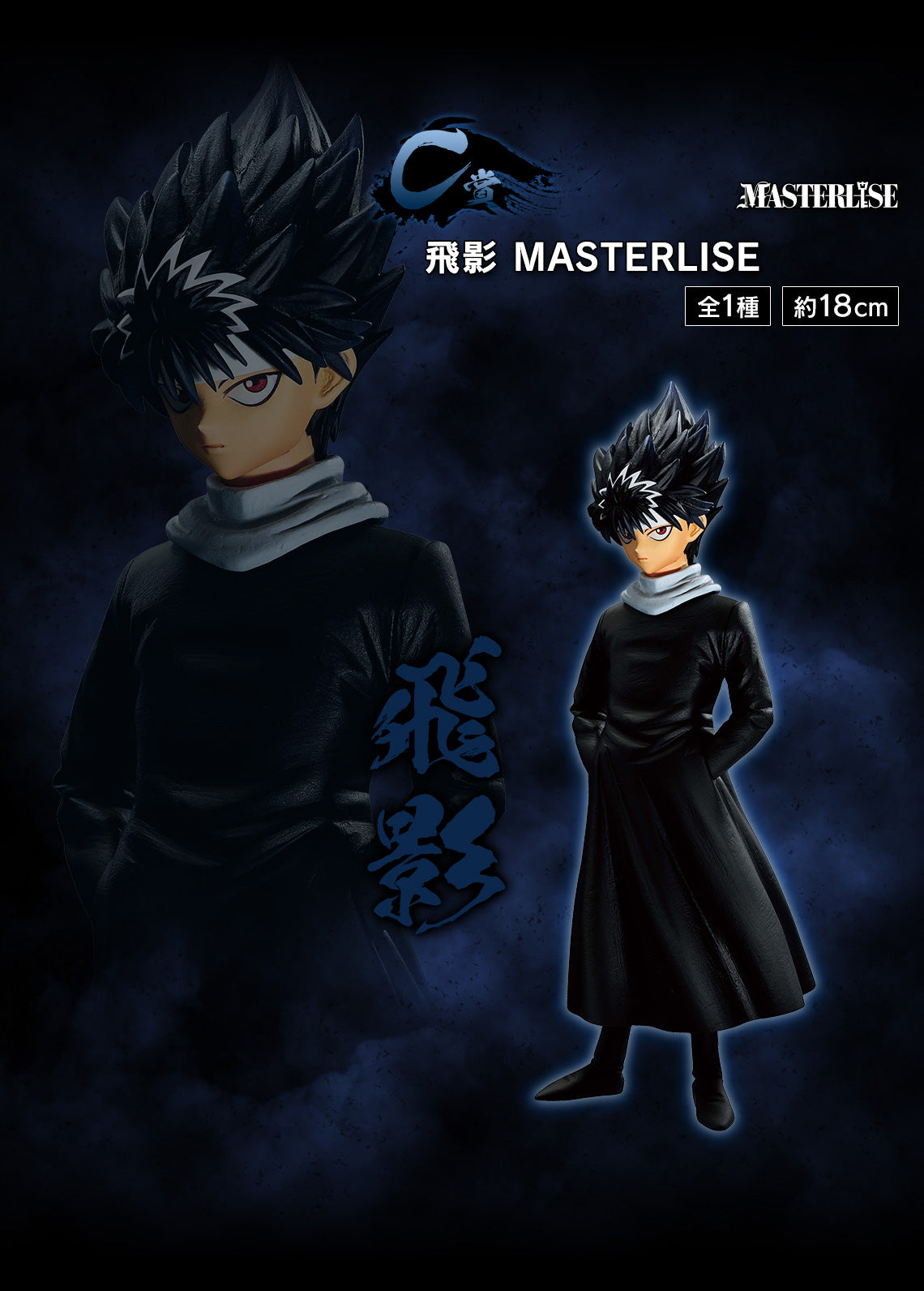 HIEI DARK MARTIAL ARTS TOURNAMENT EDITION