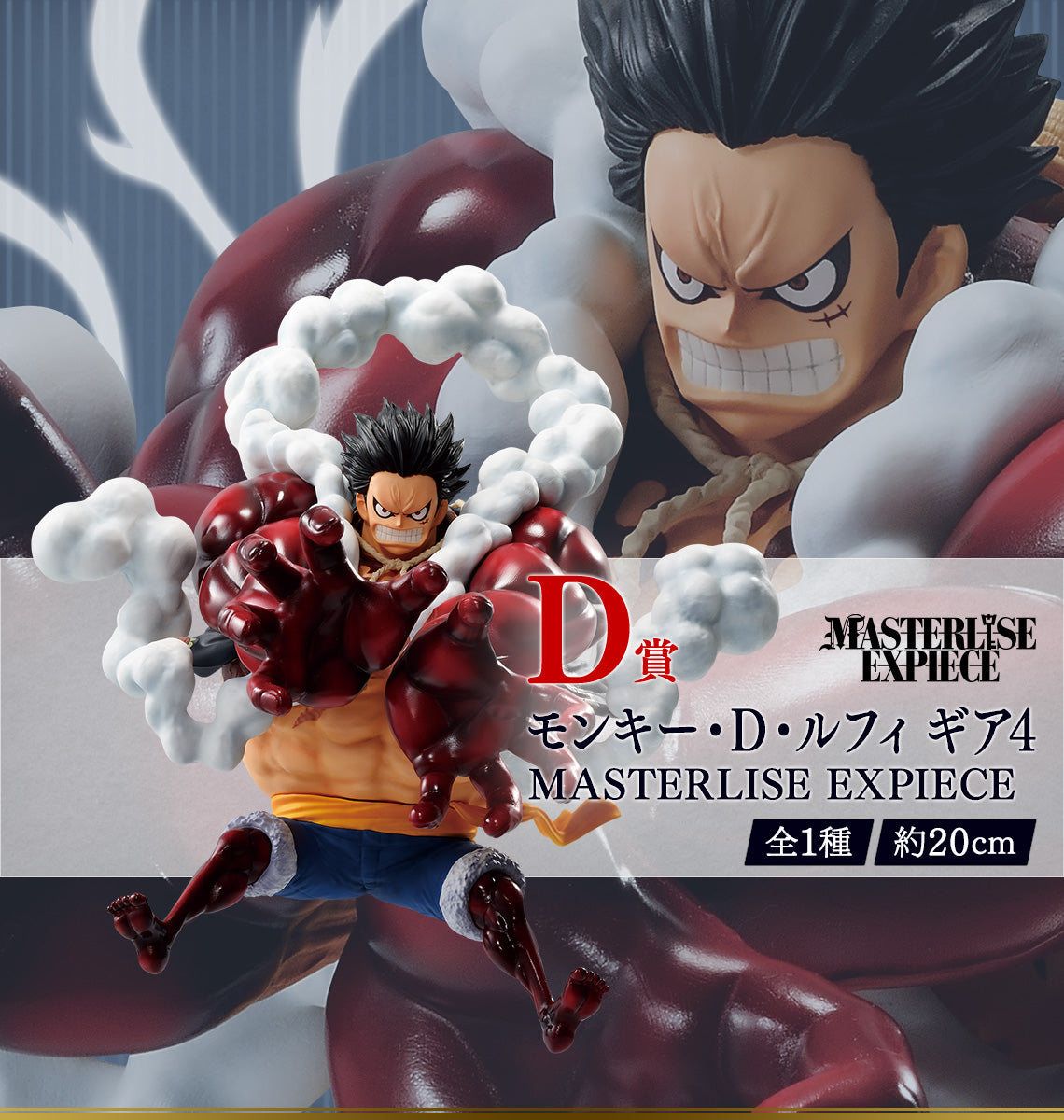 MONKEY D LUFFY GEAR 4 - 25th ANNIVERSARY