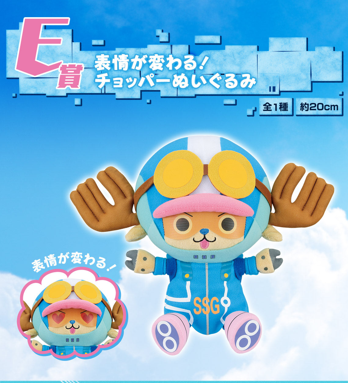 CHOPPER STUFFED TOY FUTUR ISLAND EGGHEAD