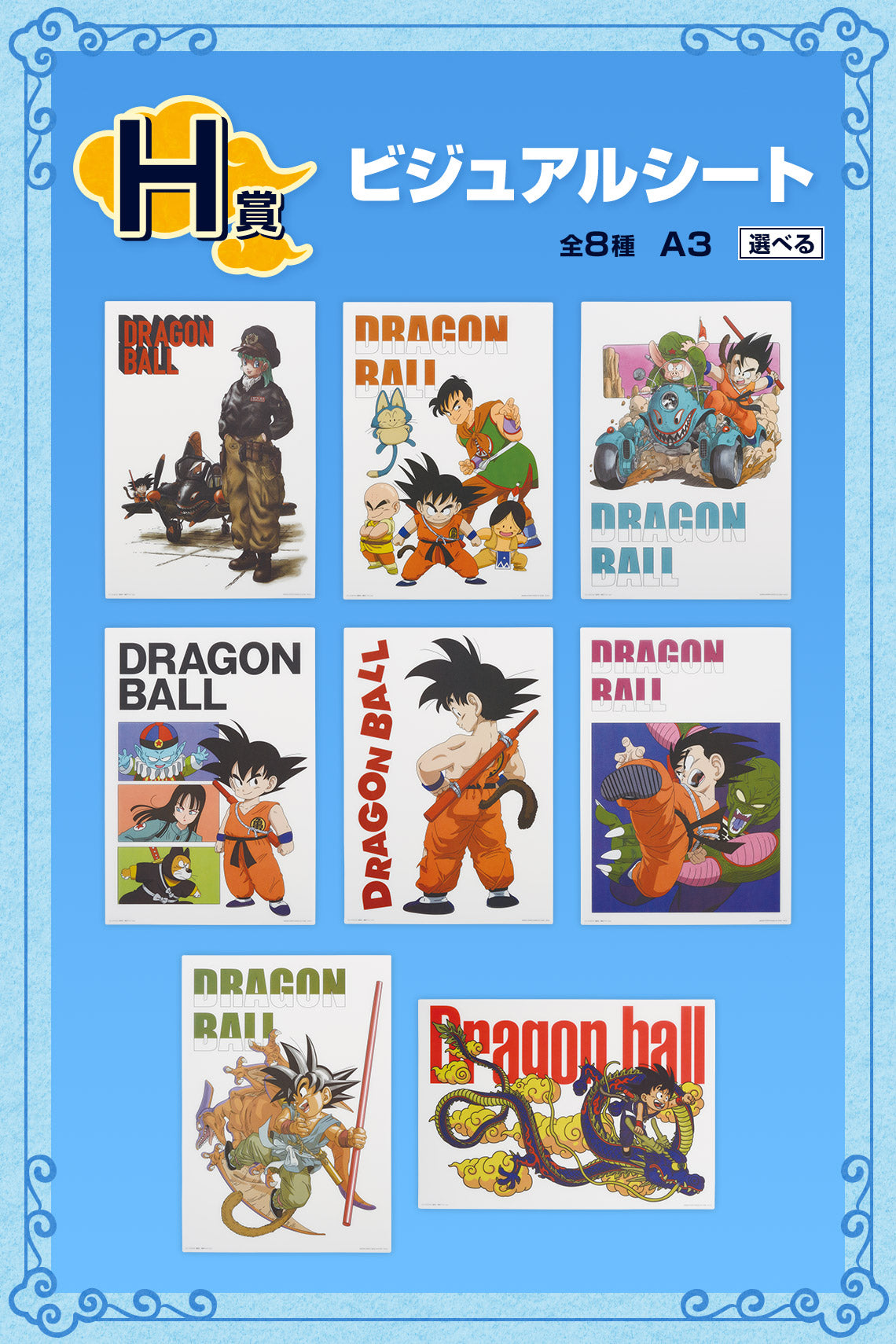 DRAGON BALL EX TEMPLE ABOVE THE CLOUDS – VISUAL SHEET FULL