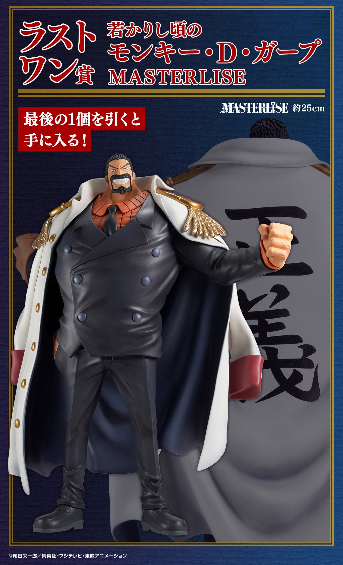 MONKEY D GARP LEGENDARY HEROES last one