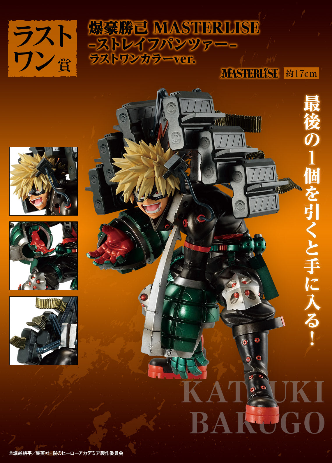 KATSUKI BAKUGO STRAFE PANZER last one