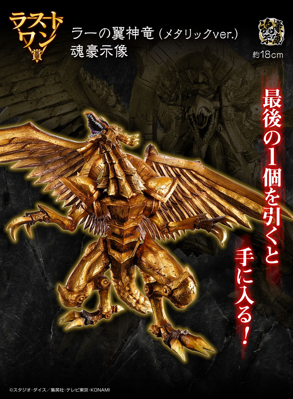 WINGED DRAGON OF RA ( metallic ver.) Last one