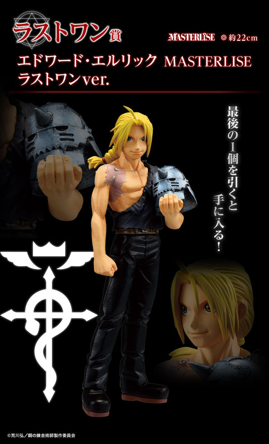 EDWARD ELRIC THOSE WHO OPENED THE DOOR last one