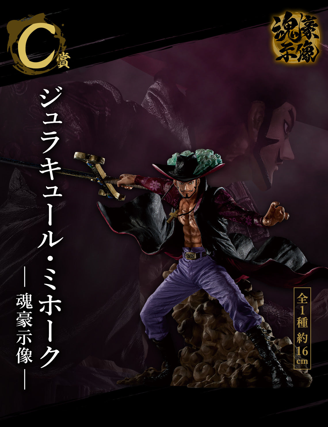 Mihawk Ex Shikon no Keifu