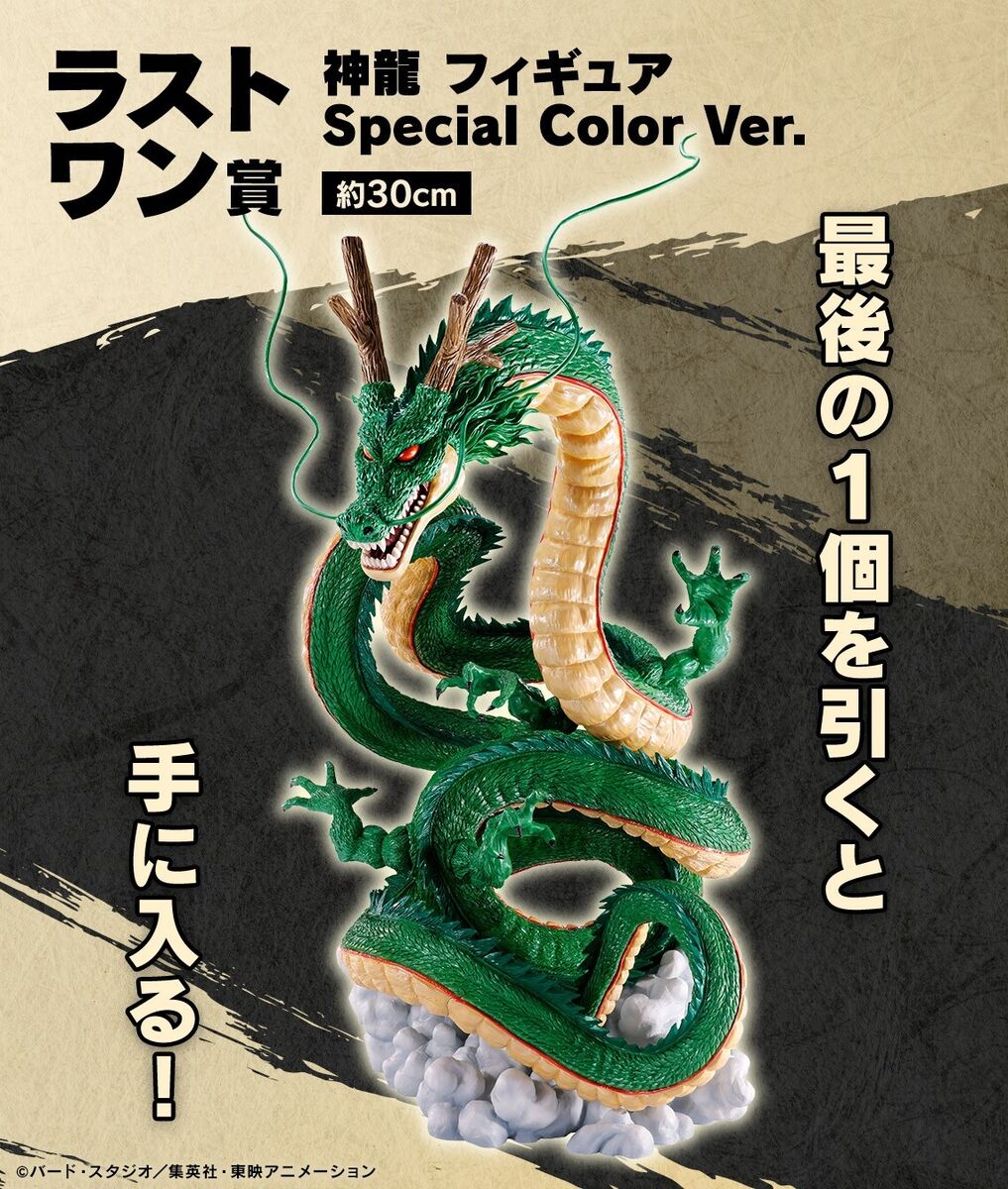 SHENRON DAIMA last one