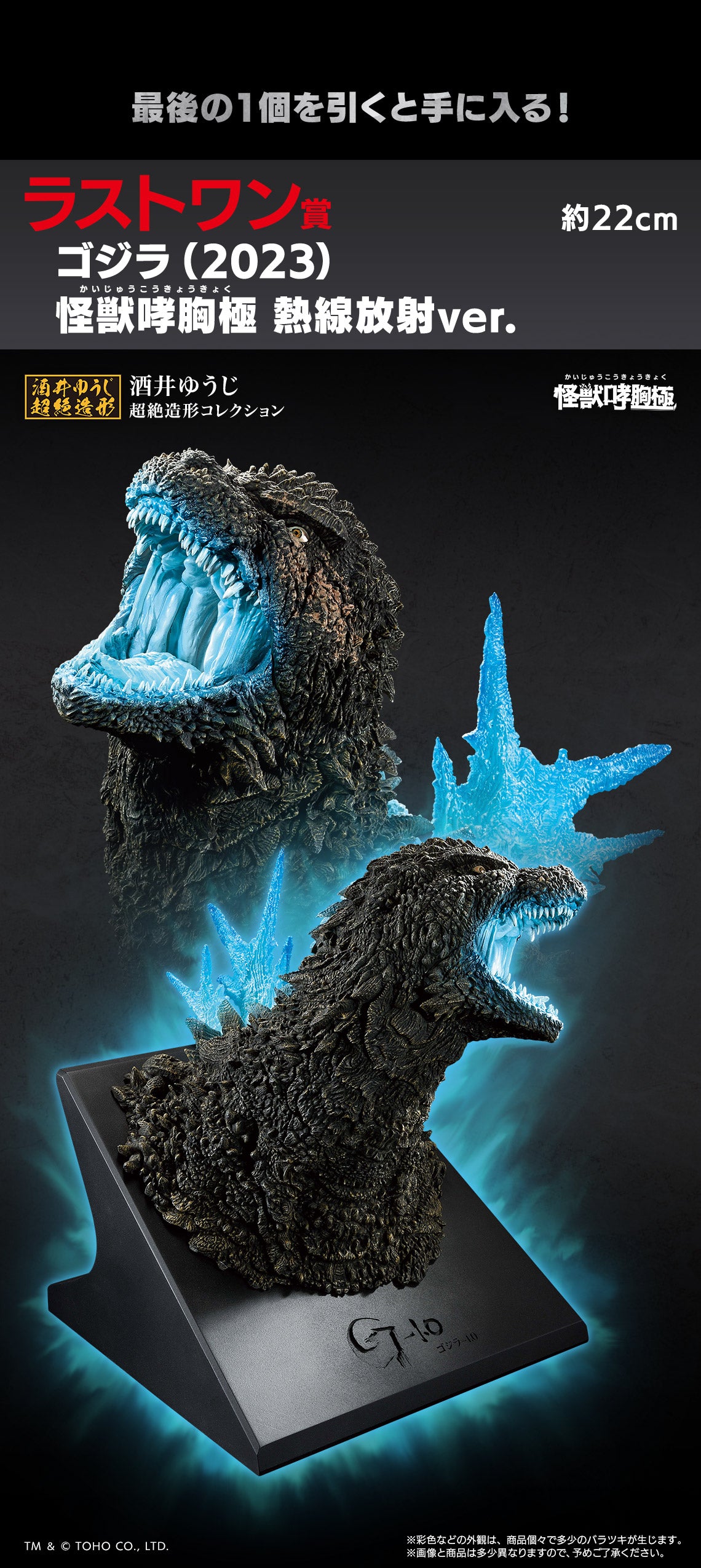 GODZILLA 2023 MONSTER ROAR EXTREME HEAT RAY last one