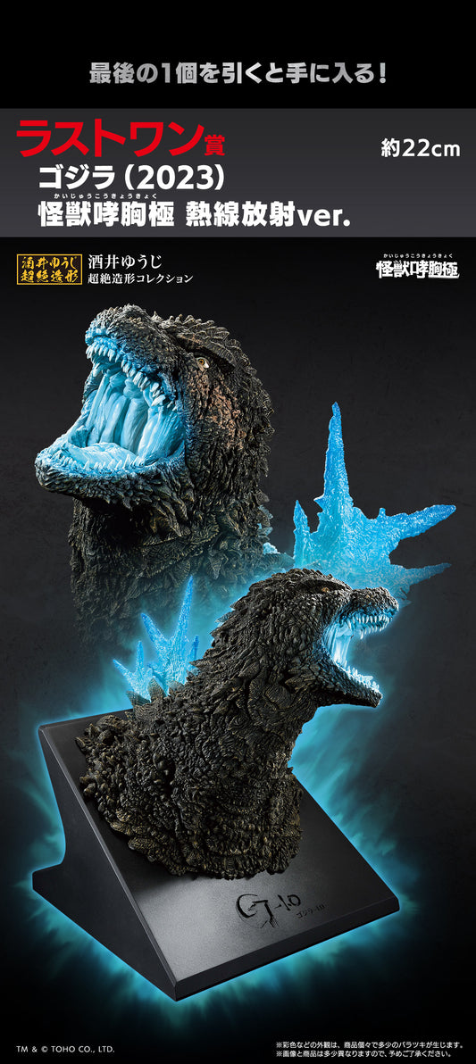 GODZILLA 2023 MONSTER ROAR EXTREME HEAT RAY last one