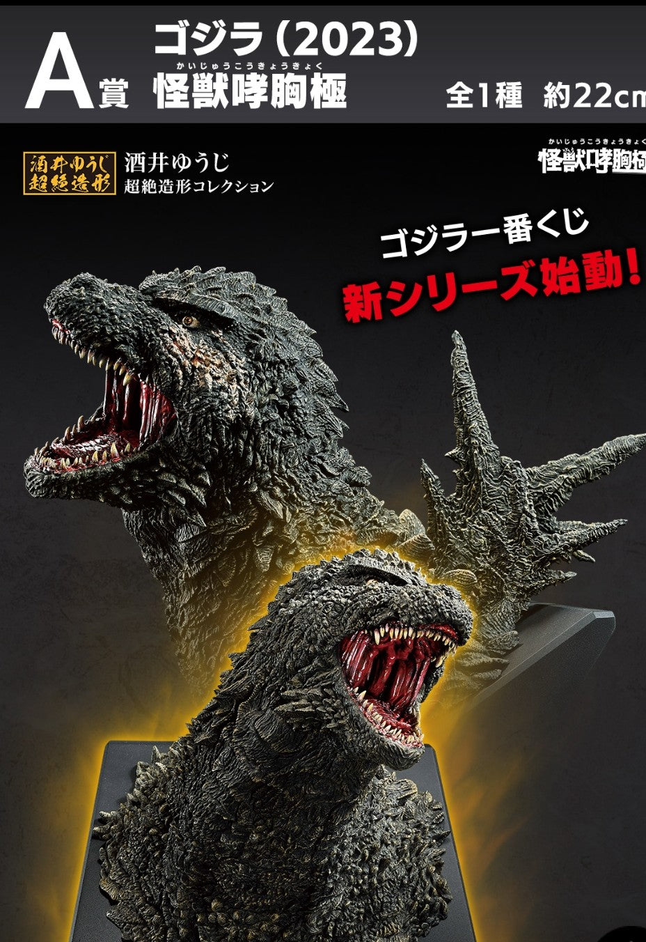 GODZILLA 2023 MONSTER ROAR EXTREME