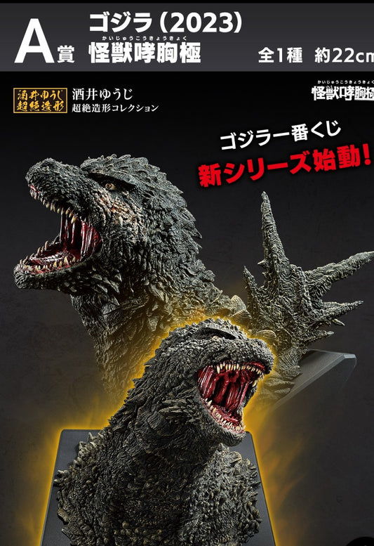 GODZILLA 2023 MONSTER ROAR EXTREME