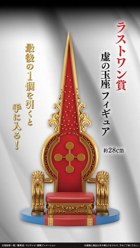 TRONE VIDE THE THRONE OF POWER last one