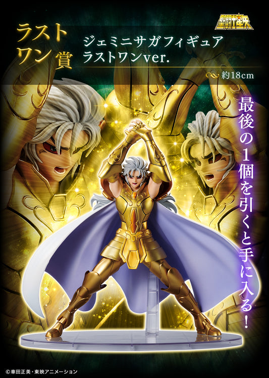 Gemini Saga GOLD SAINT EDITION Last one